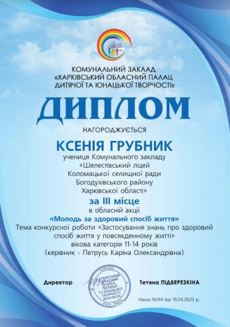 Молодь за здоровий спосіб життя